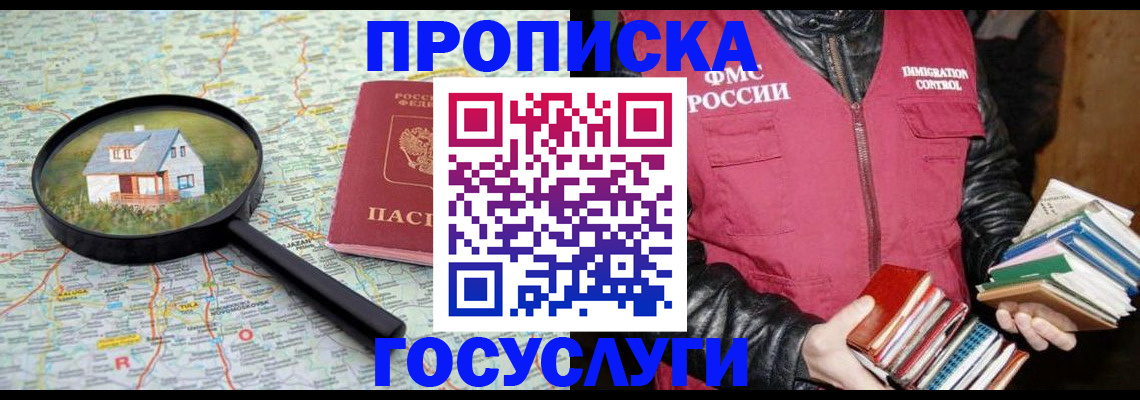 прописка регистрация в Александровске